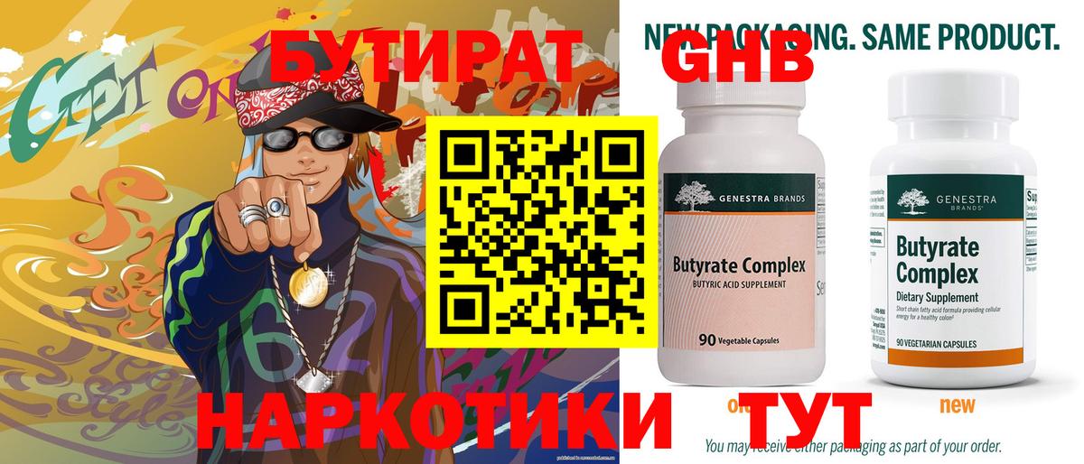 Бутират вода Нижневартовск
