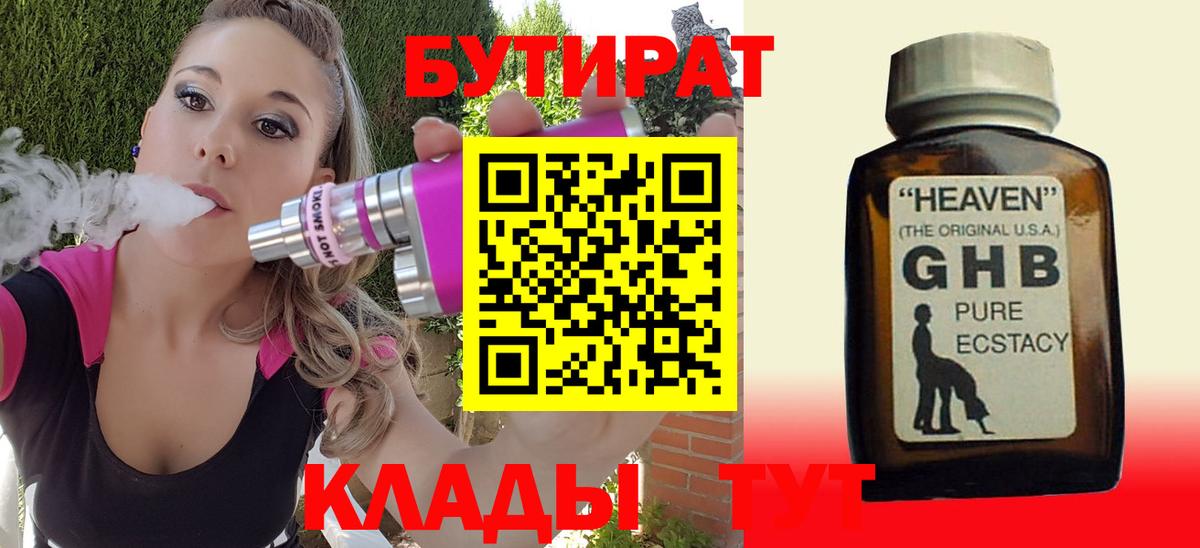 Нижневартовск  БУТИРАТ BDO 33%  Вход с VPN 
