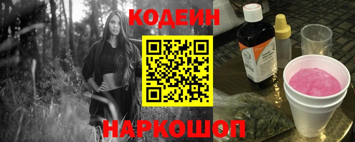 Нижневартовск  Codein напиток Lean (лин)  Вход с VPN 