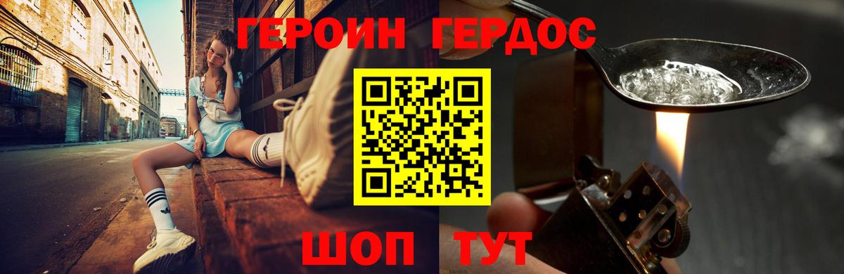 Героин гречка Нижневартовск