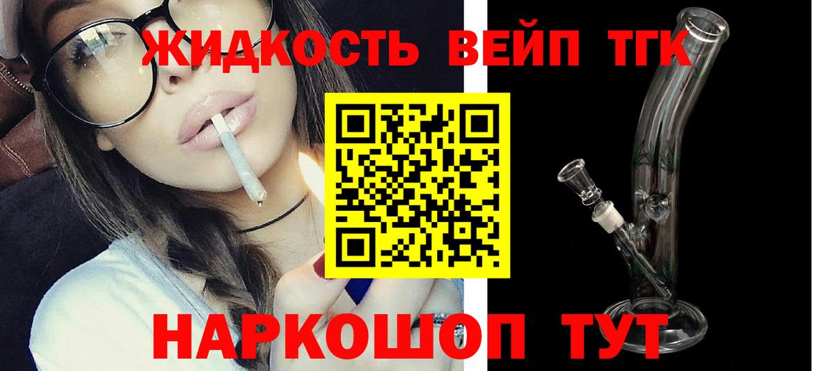 Дистиллят ТГК вейп с тгк  Дистиллят ТГК вейп  Вход с VPN  Нижневартовск 